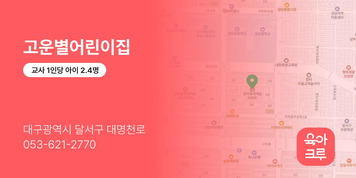 고운별어린이집