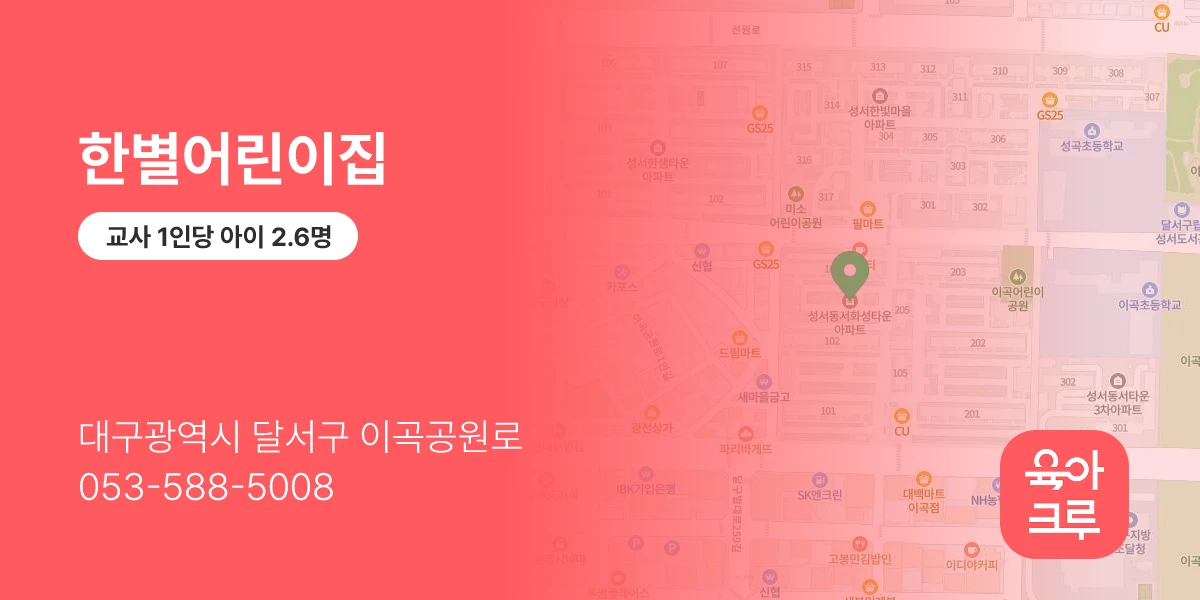 한별어린이집