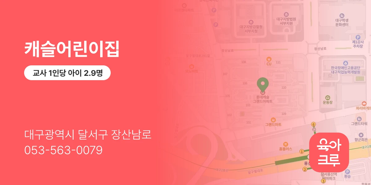 캐슬어린이집