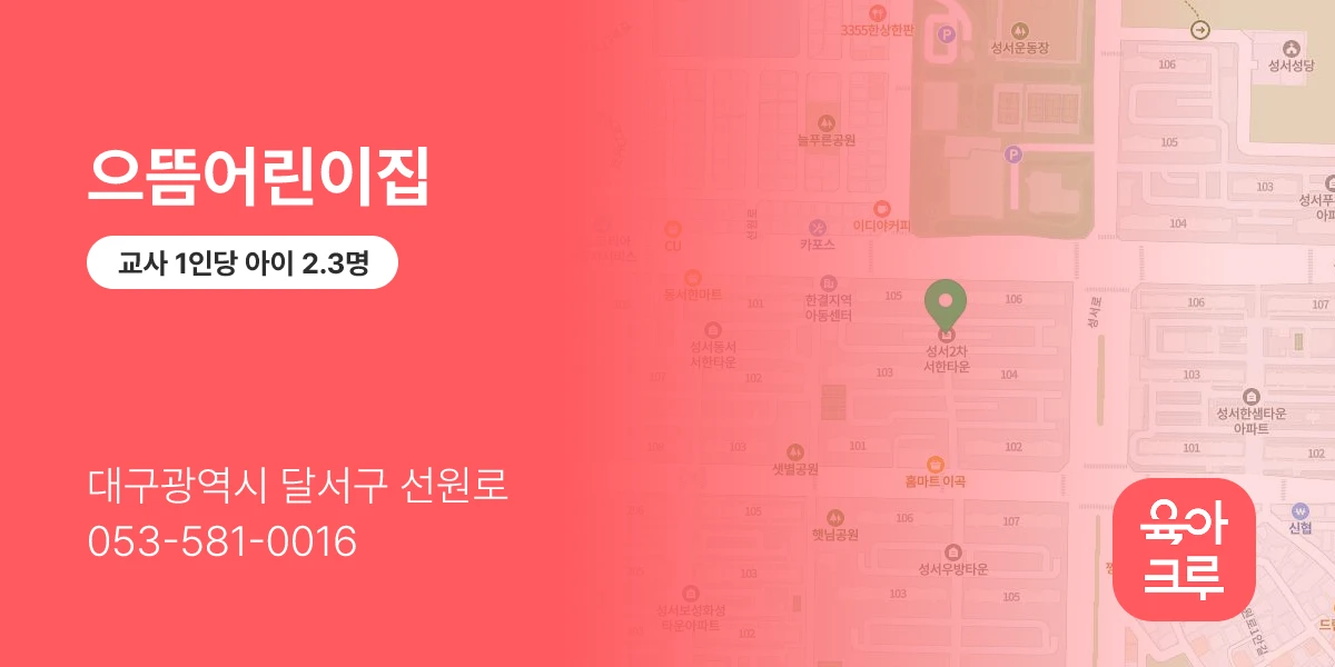 으뜸어린이집