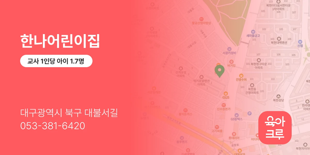 한나어린이집