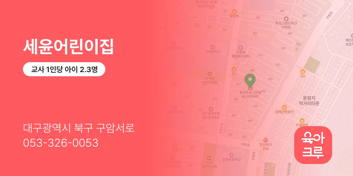 세윤어린이집