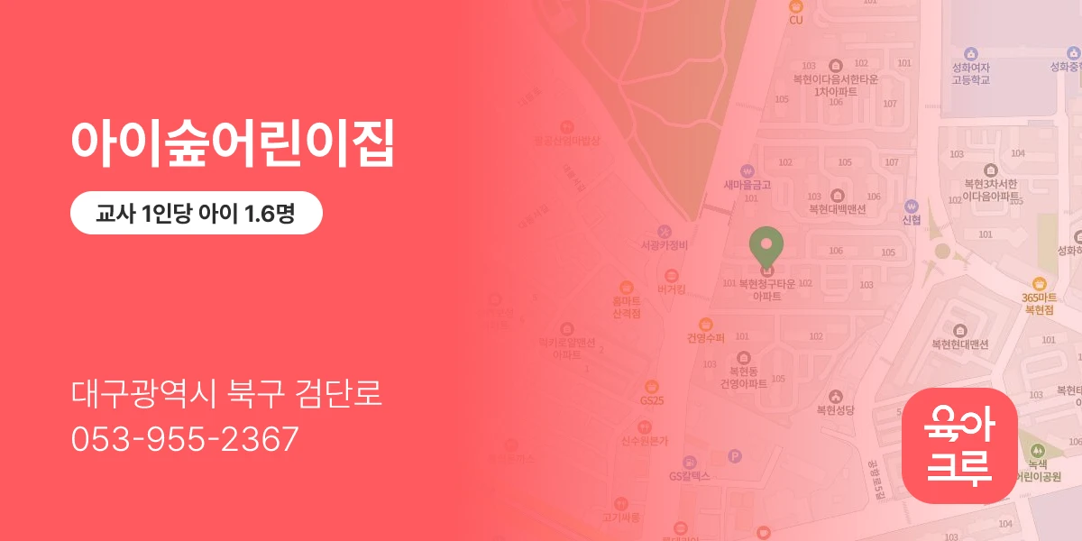아이숲어린이집