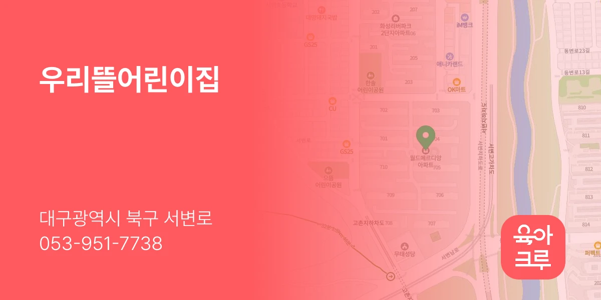우리뜰어린이집