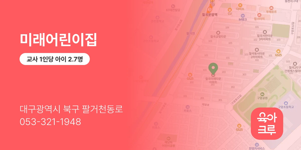 미래어린이집