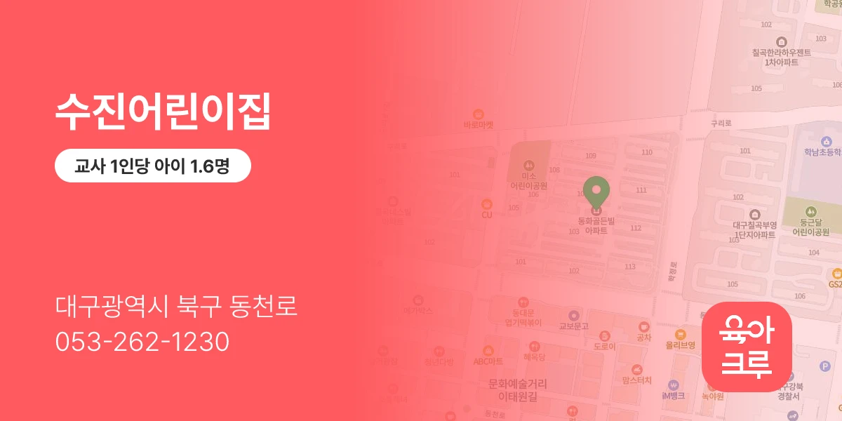 수진어린이집