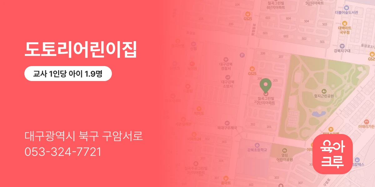 도토리어린이집
