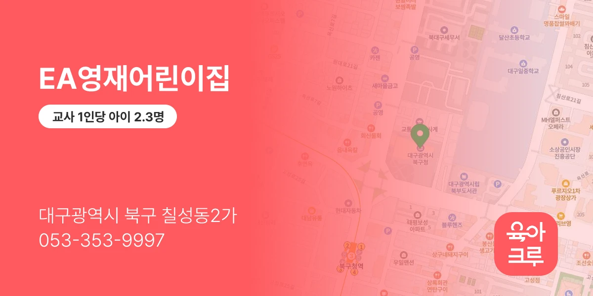 EA영재어린이집