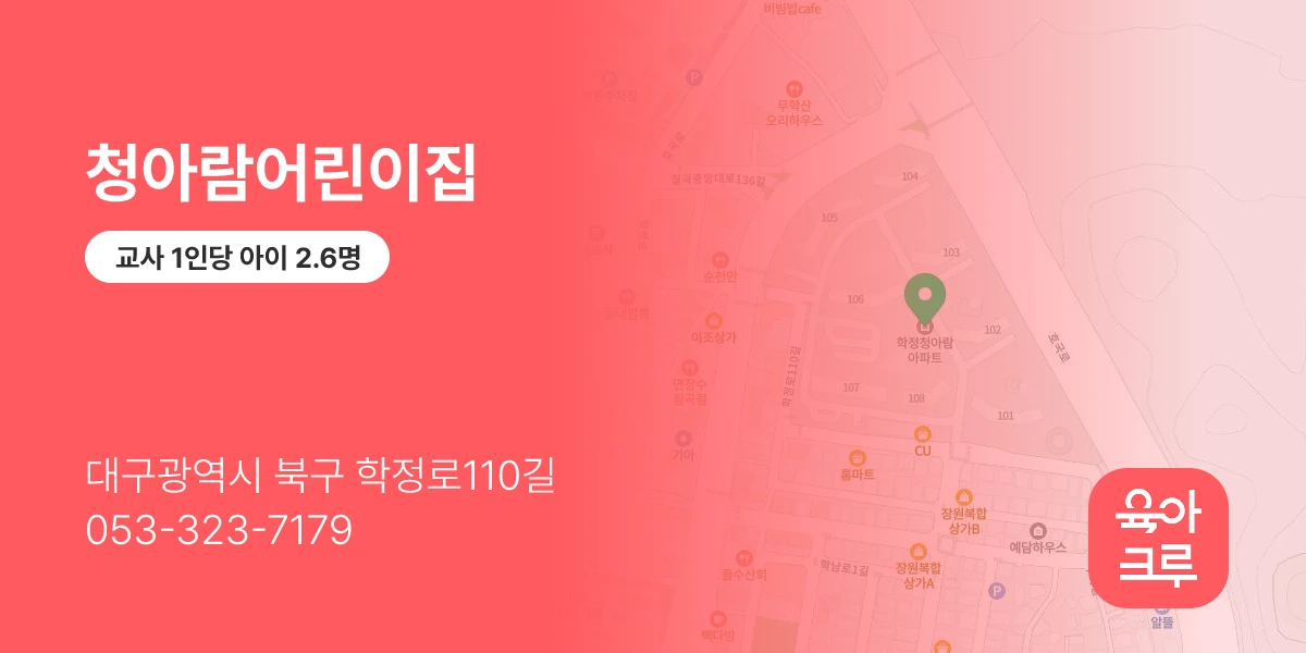 청아람어린이집