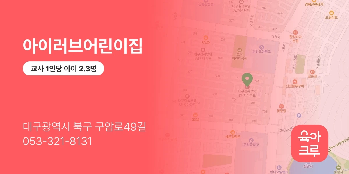 아이러브어린이집