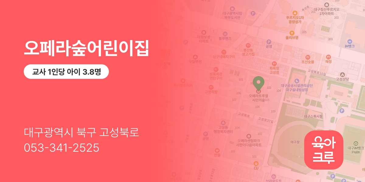 오페라숲어린이집