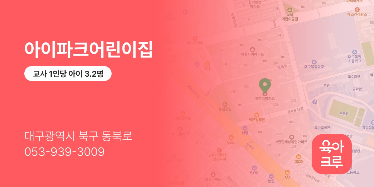 아이파크어린이집