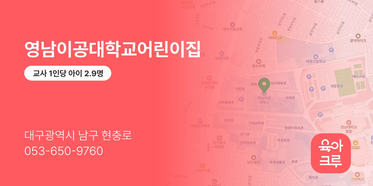 영남이공대학교어린이집