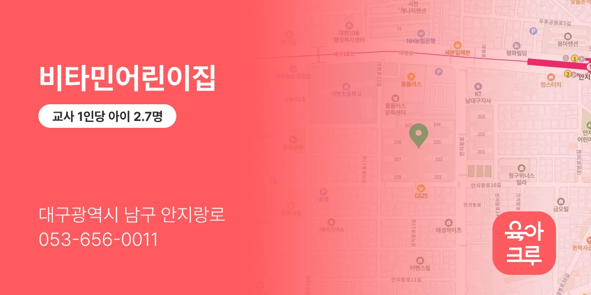 비타민어린이집
