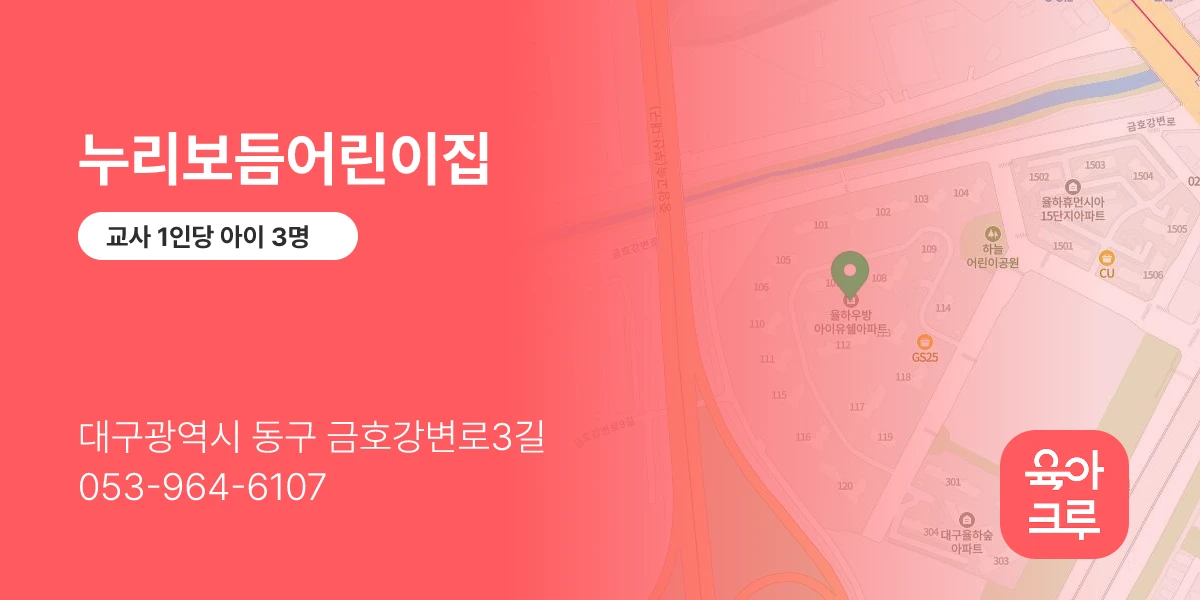 누리보듬어린이집