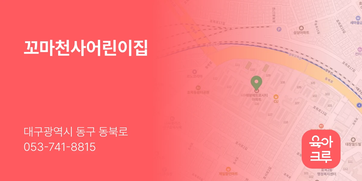 꼬마천사어린이집