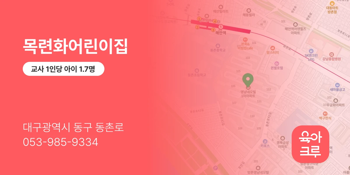 목련화어린이집