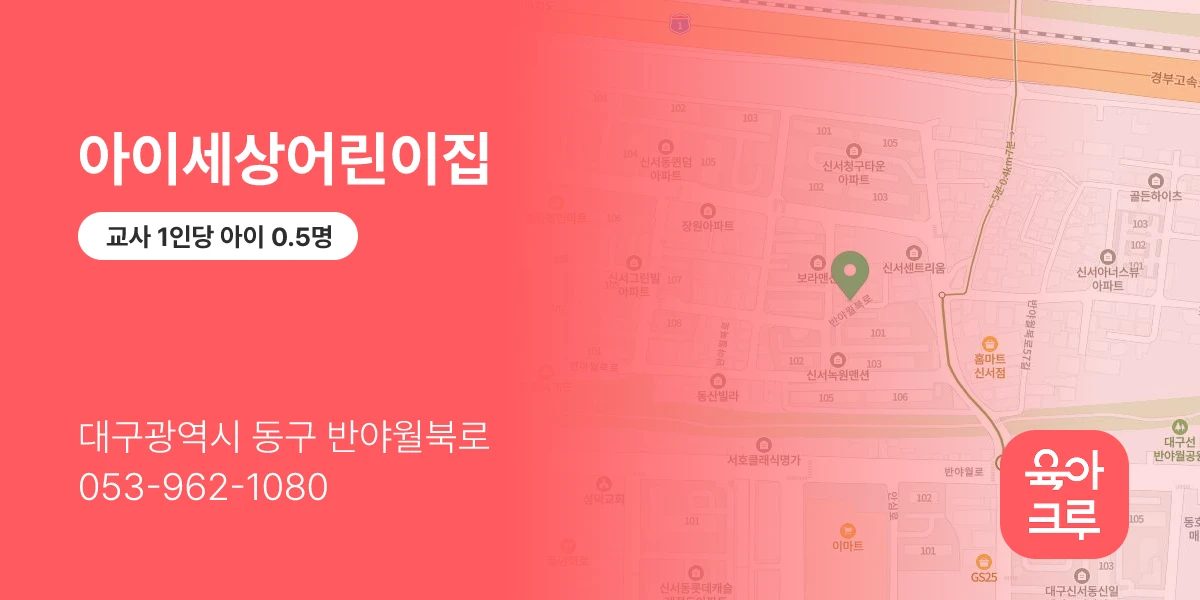 아이세상어린이집