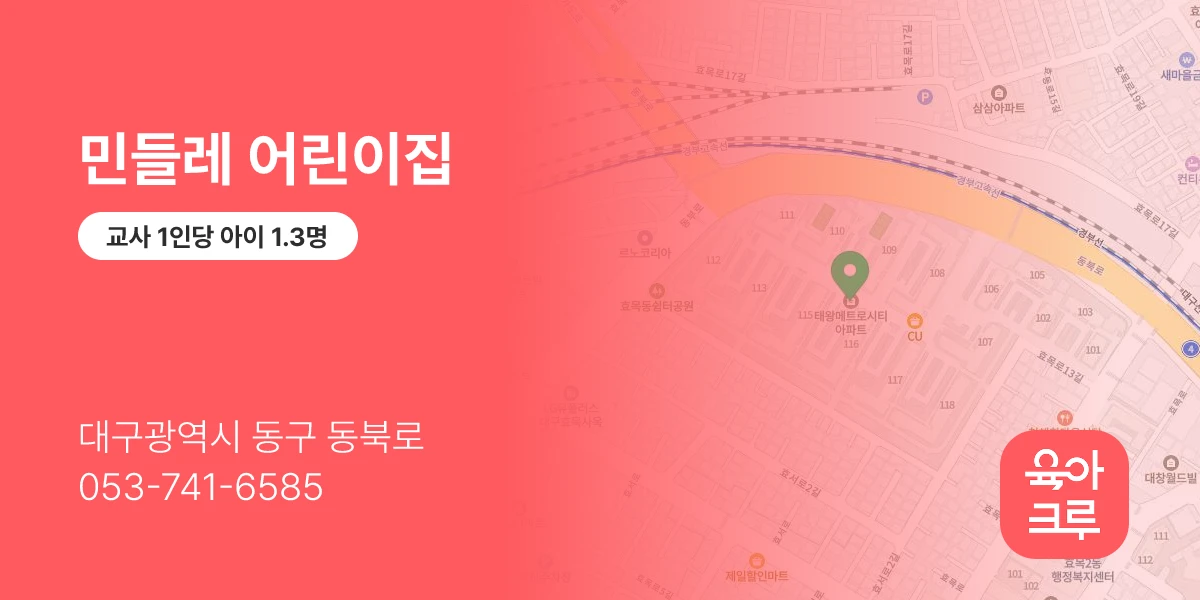 민들레 어린이집