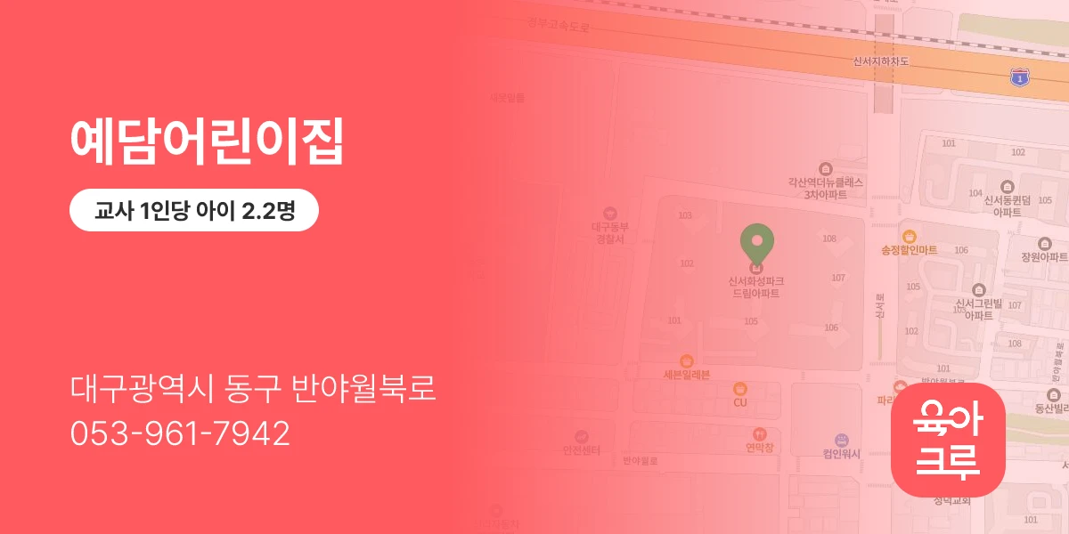 예담어린이집