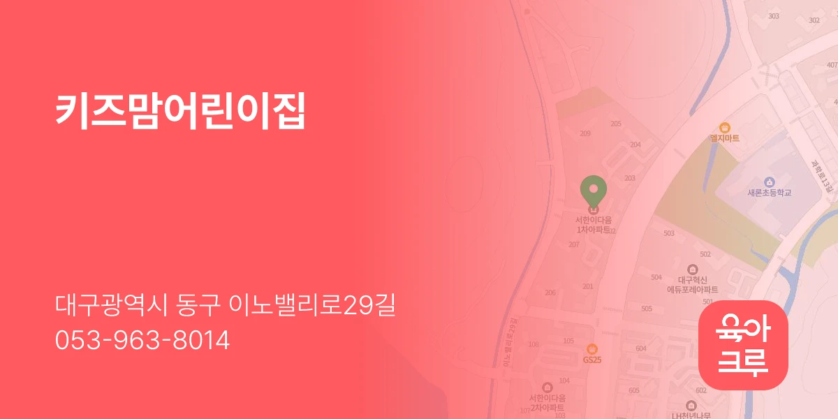 키즈맘어린이집