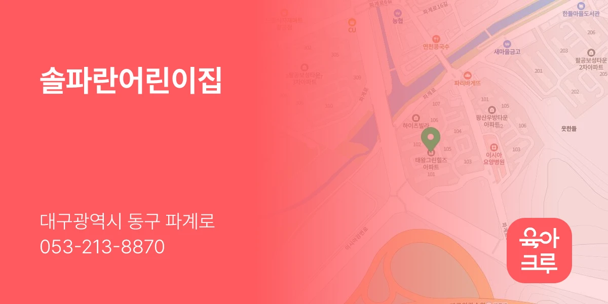솔파란어린이집