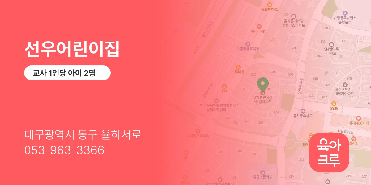 선우어린이집