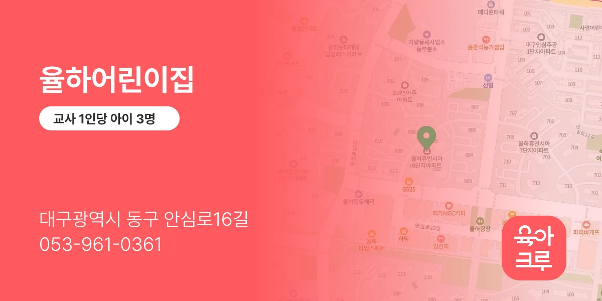 율하어린이집