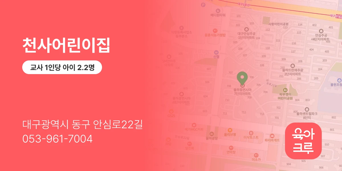 천사어린이집