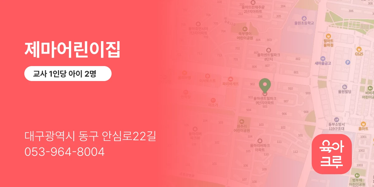 제마어린이집