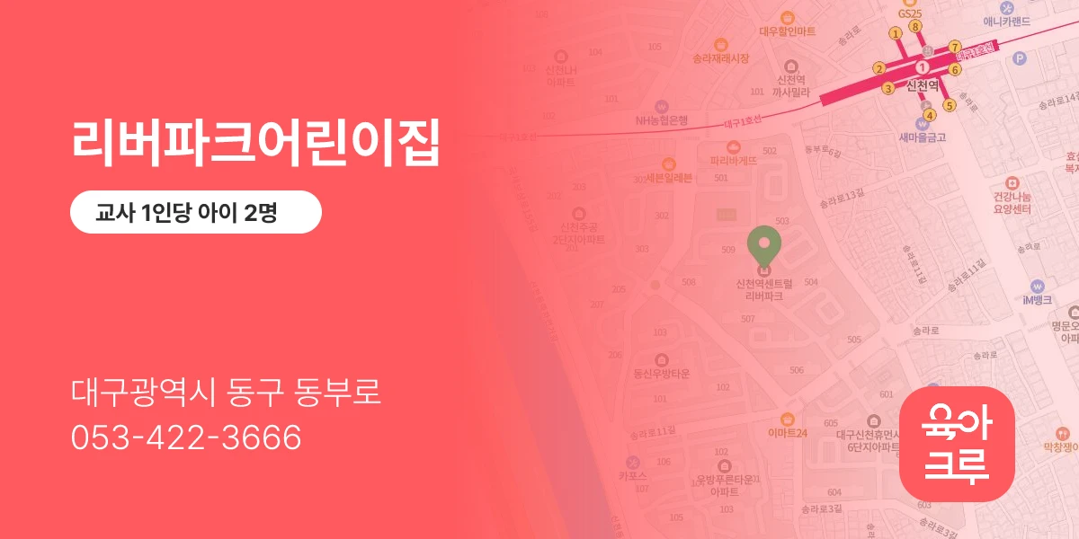 리버파크어린이집