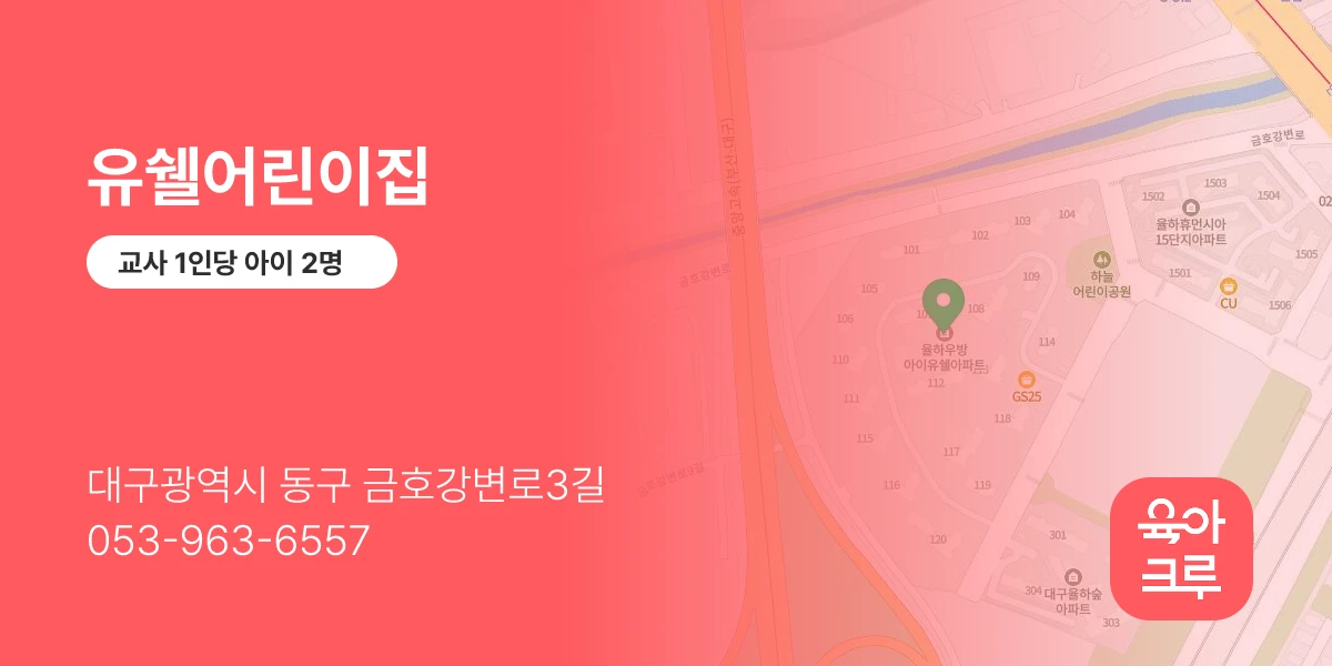 유쉘어린이집