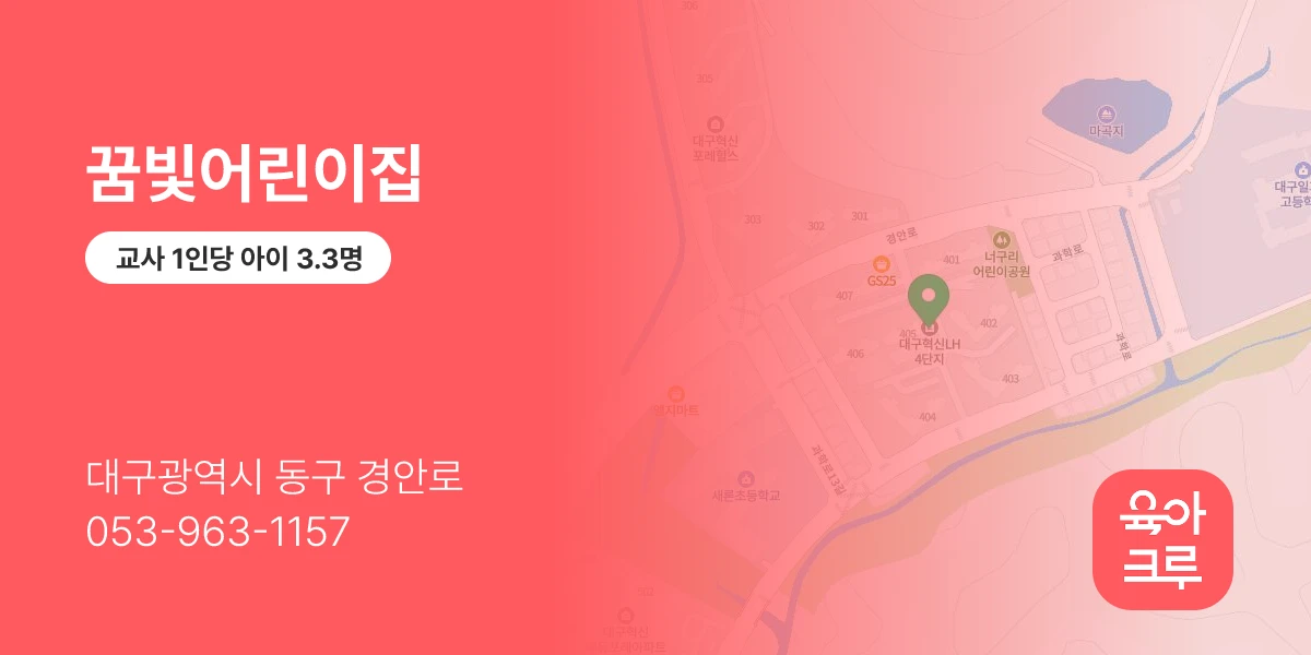 꿈빛어린이집