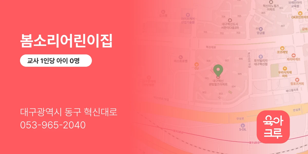 봄소리어린이집