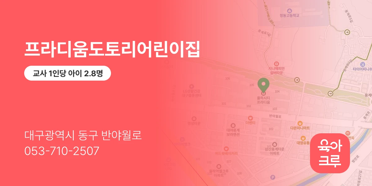 프라디움도토리어린이집