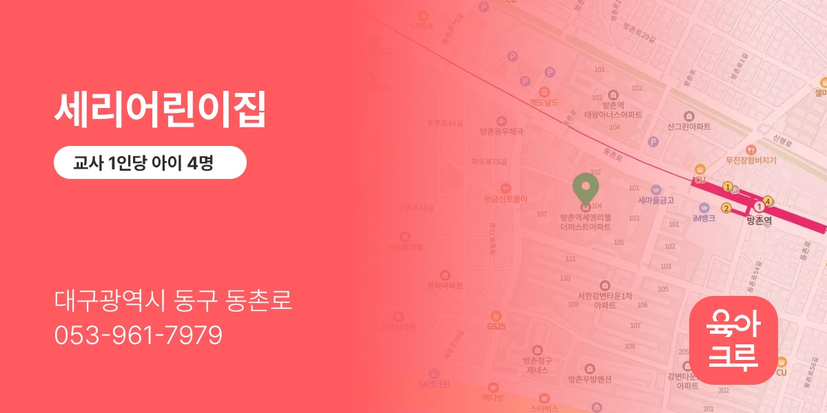세리어린이집