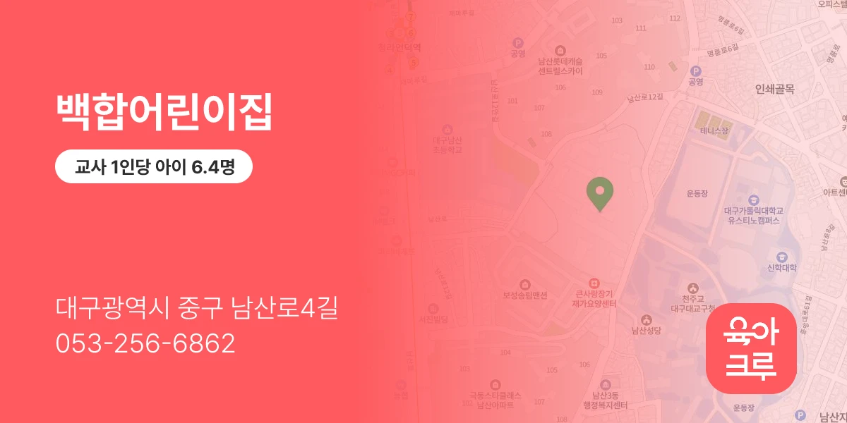 백합어린이집