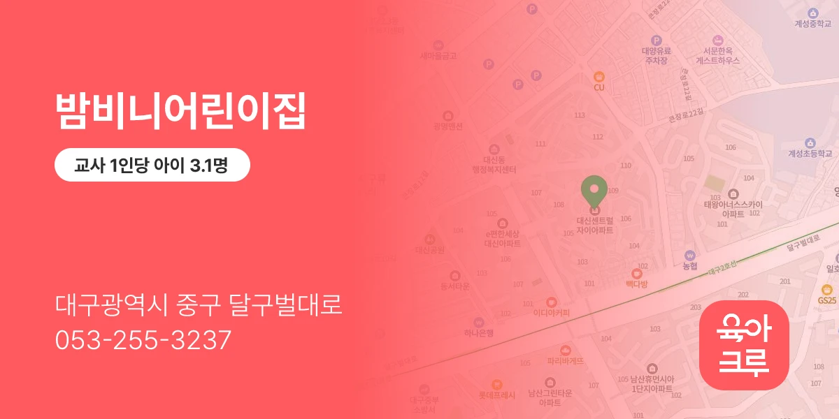 밤비니어린이집