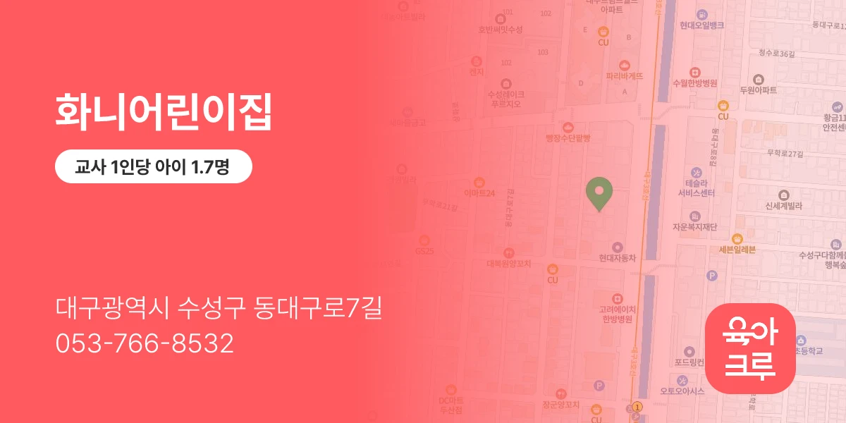 화니어린이집