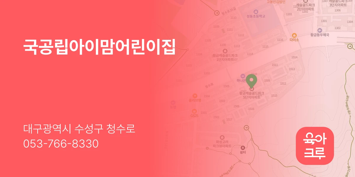 국공립아이맘어린이집