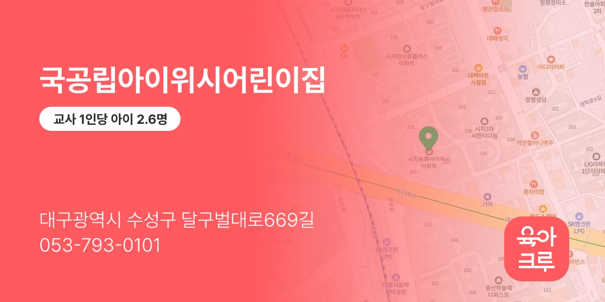 국공립아이위시어린이집