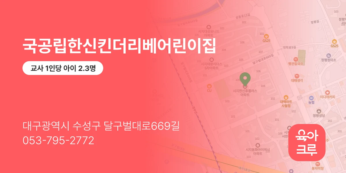 국공립한신킨더리베어린이집