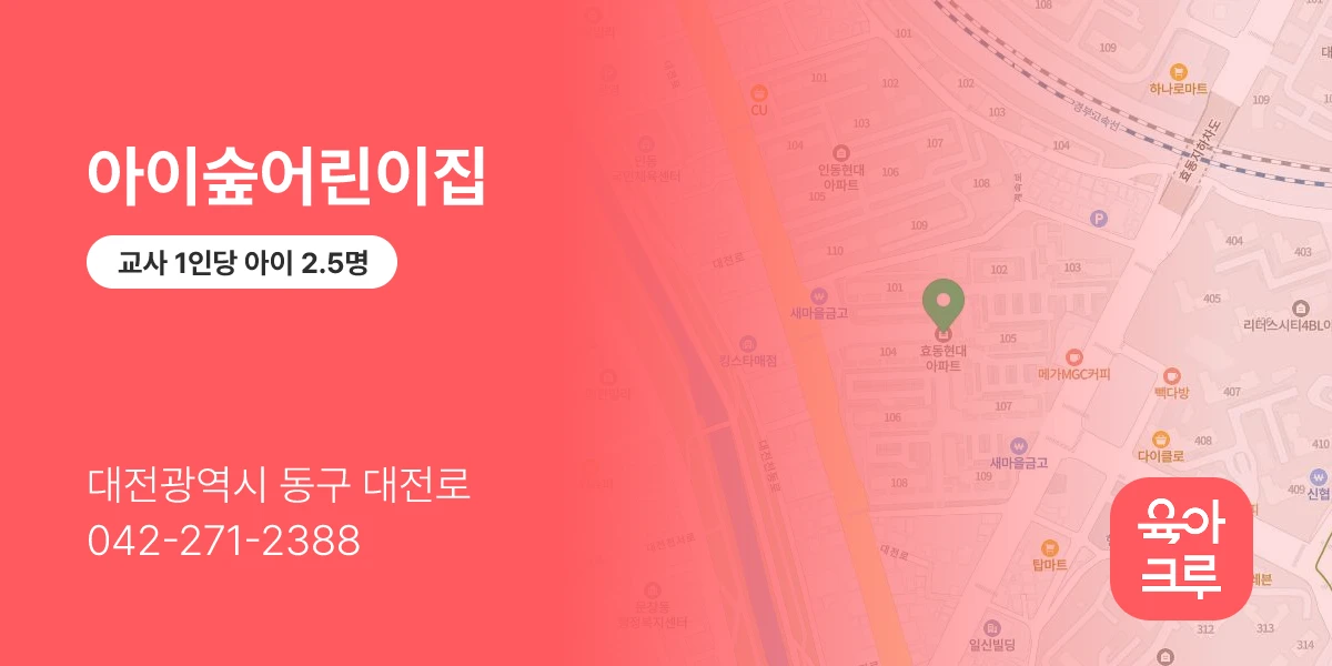 아이숲어린이집