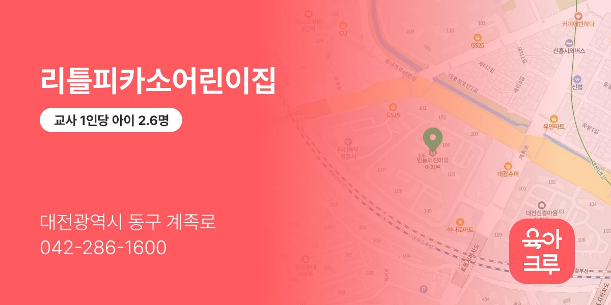 리틀피카소어린이집