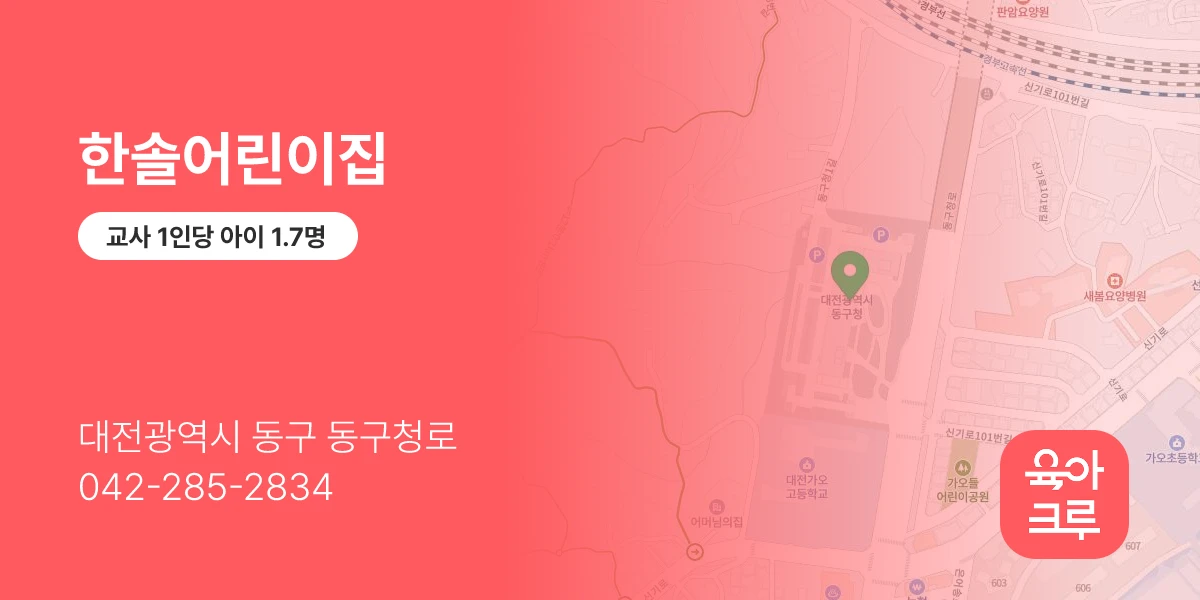 한솔어린이집