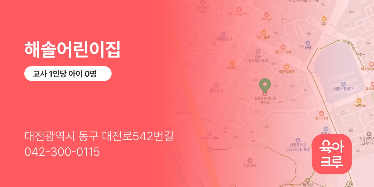 해솔어린이집