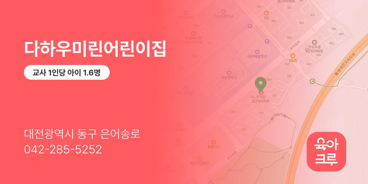 다하우미린어린이집