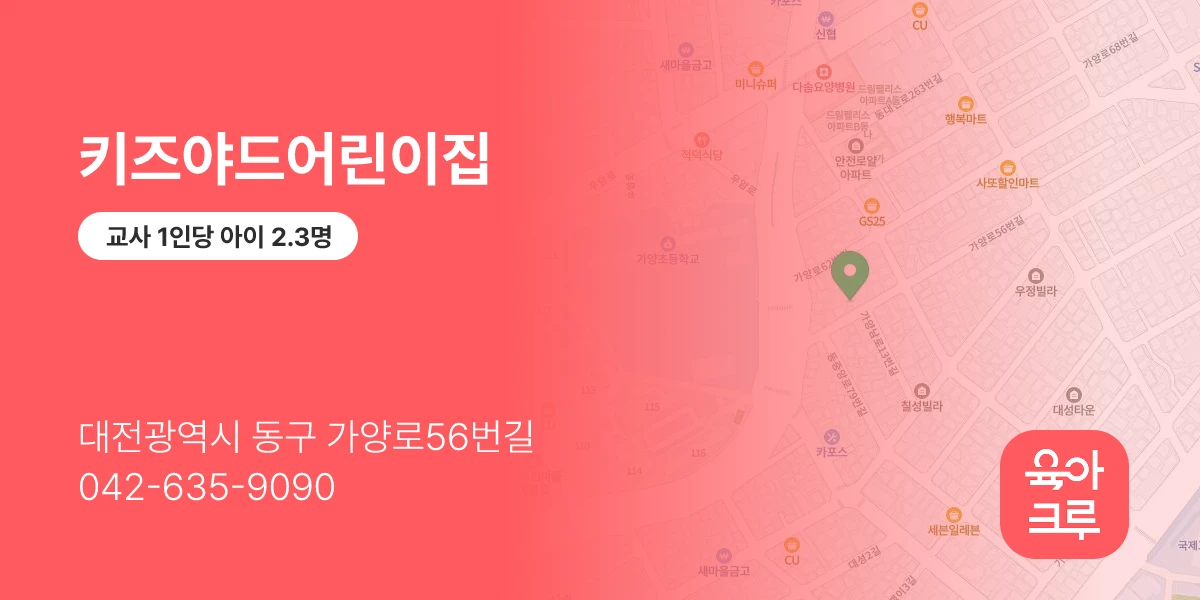 키즈야드어린이집