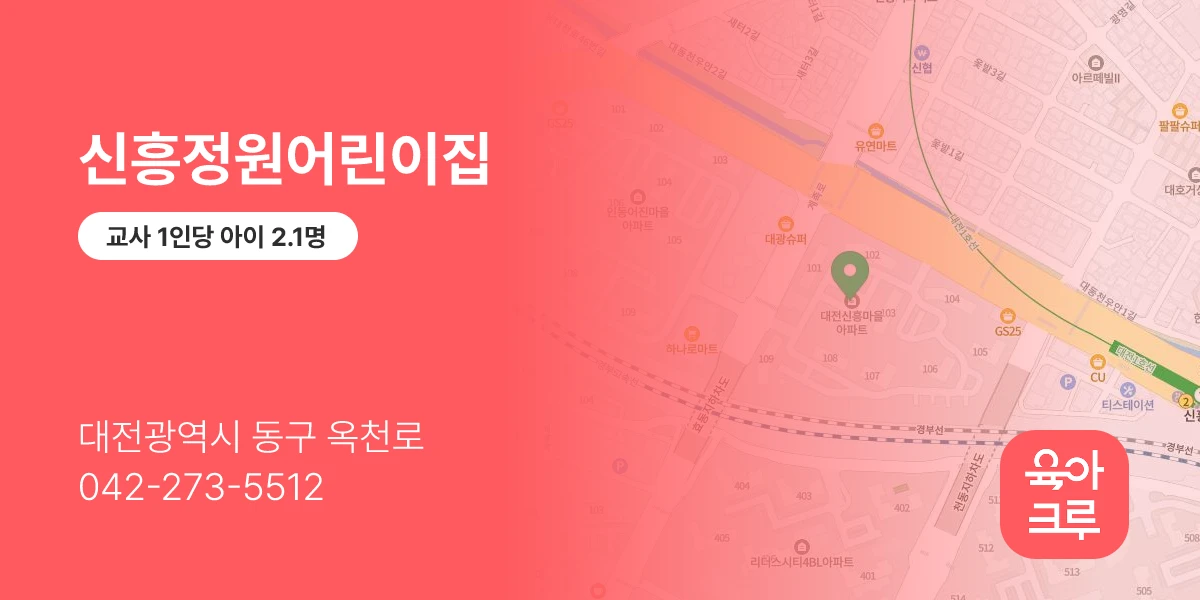신흥정원어린이집