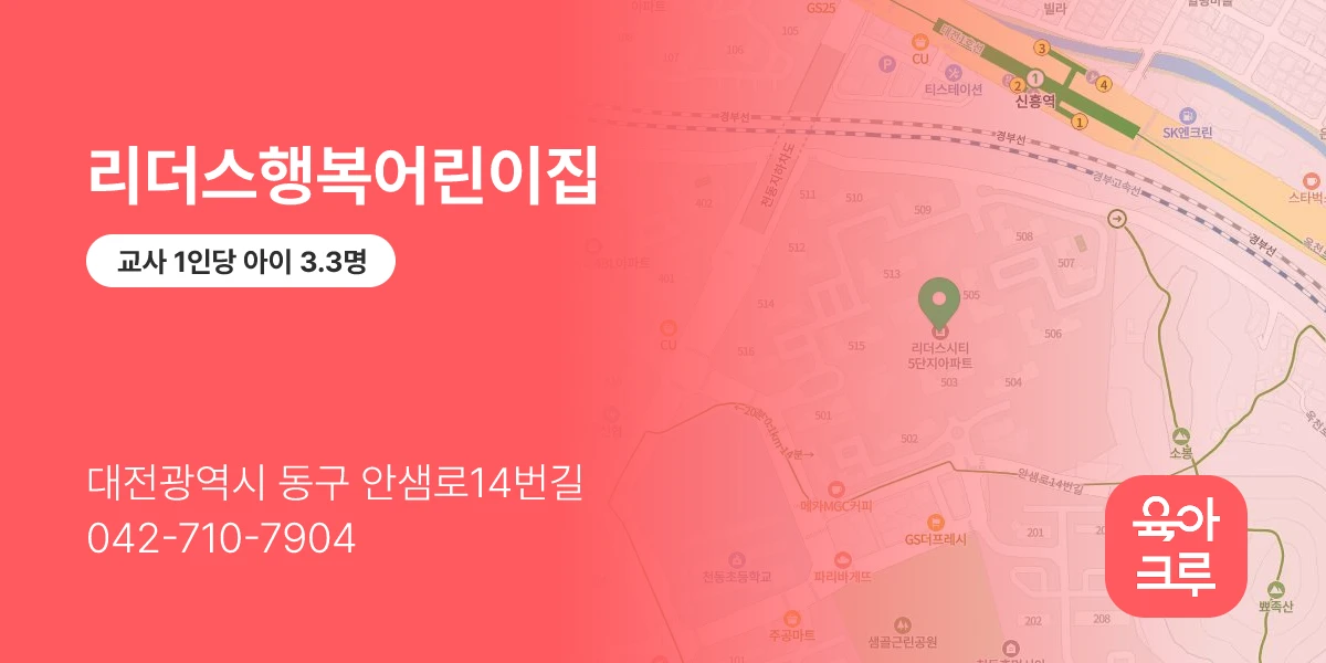 리더스행복어린이집